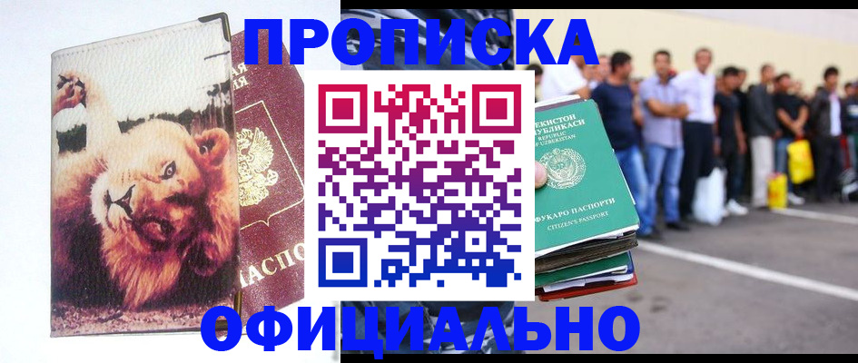 прописка регистрация в Пермской области